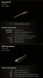 Характеристики тяжёлого танка КВ-90 с теста Мира танков