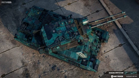 2D-стиль «ZIVCAS прототип» из Боевого пропуска:  Артефакты прошлого в Мир танков