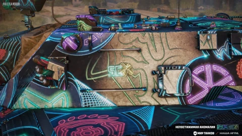 2D-стиль «Непостижимая аномалия» из Боевого пропуска: Артефакты прошлого в Мир танков