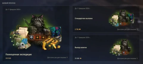 Тематические наборы Боевого пропуска: Артефакты прошлого в Мире танков