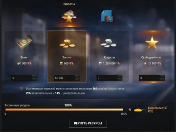 Задержки при операциях с внутриигровыми валютами 30 января в Мире танков