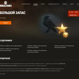 Спецпредложение со свободным опытом в рамках Аукциона 2026 в World of Tanks