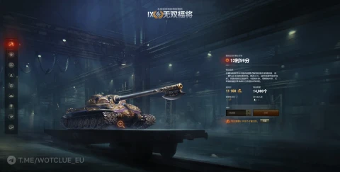 Несравненный — четвёртый лот Зимнего аукциона 2026 на ASIA и CN серверах World of Tanks