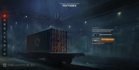 Таинственный контейнер: 5 лот Зимнего аукциона 2026 в World of Tanks