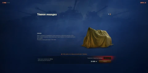 Когда и как можно получить танк The Vandal за «Натиск» в Мире танков