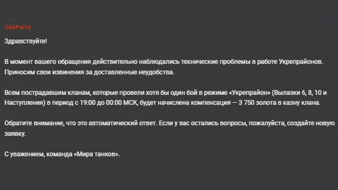 Компенсация за проблемы в Спринтах Мир танков
