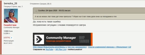 Завтра должны починить баг с начислением очков БП на низких уровнях в Мире танков