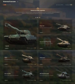 Клановый магазин сезона «Рождение бури» в Мире танков