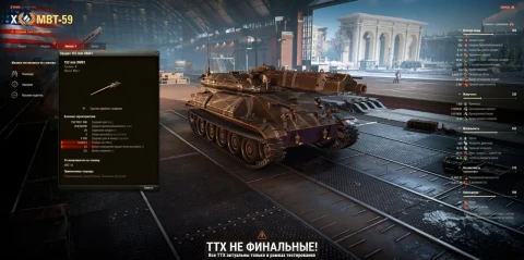 Характеристики нового танка MBT-59 за Проект «Орбита» в Мире танков