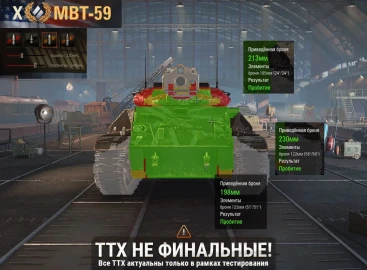 Характеристики нового танка MBT-59 за Проект «Орбита» в Мире танков