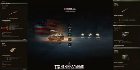 Характеристики нового танка MBT-59 за Проект «Орбита» в Мире танков