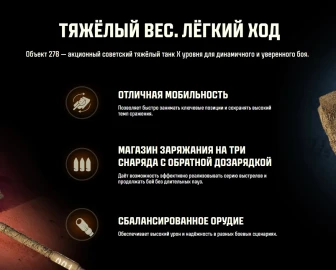 Подробности Конструкторского бюро на Объект 278 в Мире танков