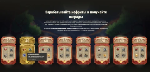 Участвуйте в Состязании Нефритового императора в World of Tanks!
