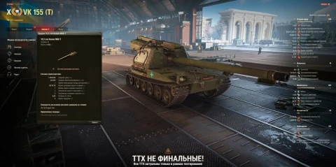 Скриншоты и ТТХ шведской арты 10 уровня VK 155 Projekt на супертесте Мира танков