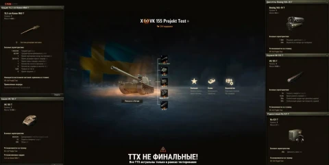 Скриншоты и ТТХ шведской арты 10 уровня VK 155 Projekt на супертесте Мира танков