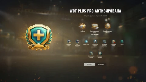 Новый уровень подписки WoT Plus Pro и доп. бонусы в обновлении 2.2 World fo Tanks