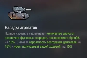 10 новых навыков и улучшения системы экипажа в обновлении 2.2 World of Tanks