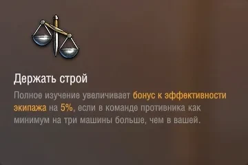 10 новых навыков и улучшения системы экипажа в обновлении 2.2 World of Tanks