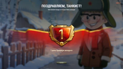 Случайная награда февральского табель-календаря 2026 в Мире танков