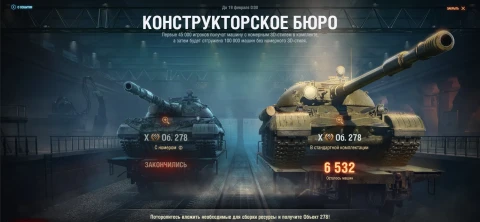 Стартовало Конструкторское бюро на танк Объект 278 в Мире танков