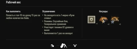 Боевые задачи от Пауэрлифтера в Мире танков