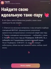 Найдите свой идеальный танк в День св. Валентина в World of Tanks!
