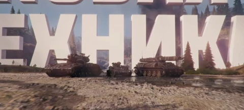 Тизер второго сезона Проекта «Орбита» в Мире танков