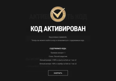 Бонус-код 23FEBRUARY2026 в честь 23 февраля в Мире танков