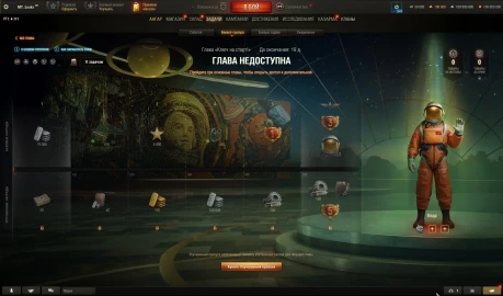 Новый сезон Боевого пропуска «Выше звёзд» в обновлении 1.41 Мир танков