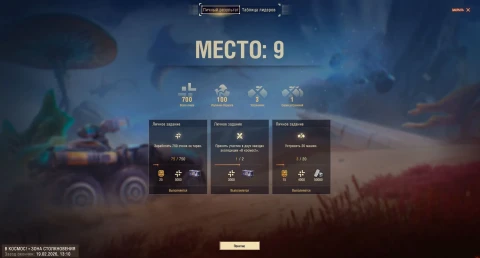 Подробности события «В космос!» с общего теста обновления 1.41 в Мире танков