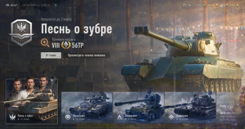4-я глава в 19 сезоне Боевого пропуска World of Tanks 2026