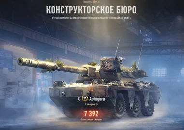 10 Конструкторское бюро WoT, данные на 02:00 (UTC+3) | 4 день