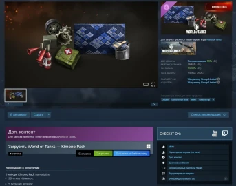 Бесплатное DLC в Steam для World of Tanks 2026