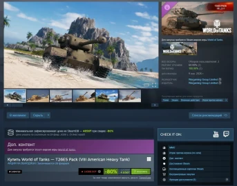 Бесплатное DLC в Steam для World of Tanks 2026