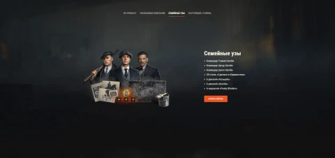 Наборы Peaky Blinders возвращаются в World of Tanks!
