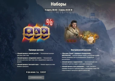 Подробности 19 сезона Боевого пропуска в World of Tanks: Операция «Борей»