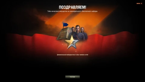 Обновилось бесплатное еженедельное предложение в Мире танков