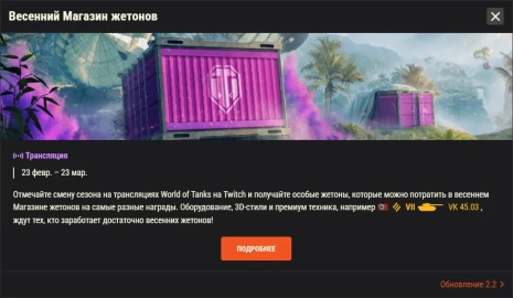 Обзор месяца: Март 2026 в World of Tanks