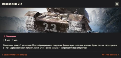Обзор месяца: Март 2026 в World of Tanks
