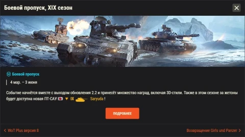 Обзор месяца: Март 2026 в World of Tanks