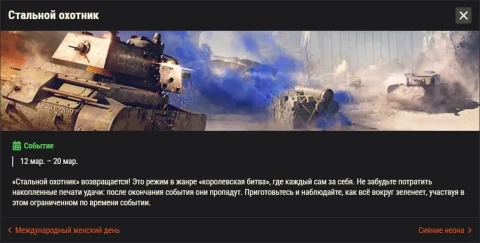 Обзор месяца: Март 2026 в World of Tanks