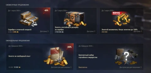 Обновлено содержимое ежемесячных наборов Март 2026 в Мире танков