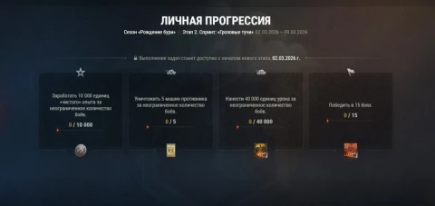 Второй этап Спринта «Грозовые тучи» в Мире танков