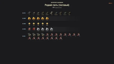 Контейнеры события «В космос!» на тесте обновления 1.41 в Мире танков