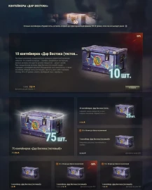 Контейнеры события «В космос!» на тесте обновления 1.41 в Мире танков