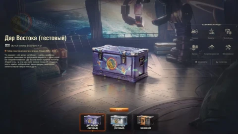 Контейнеры события «В космос!» на тесте обновления 1.41 в Мире танков