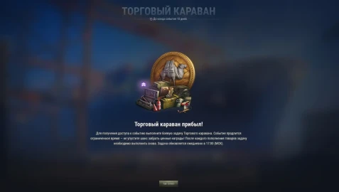 Торговый караван в обновлении 1.41 Мир танков