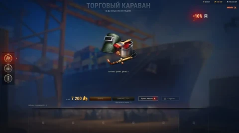 Торговый караван в обновлении 1.41 Мир танков