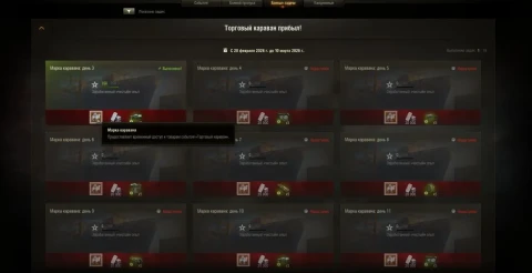 Торговый караван в обновлении 1.41 Мир танков