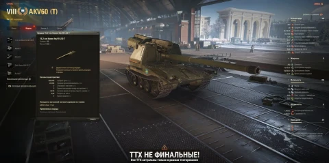 Скриншоты и ТТХ шведской САУ 8 уровня AKV60 Utkast 1 в Мире танков